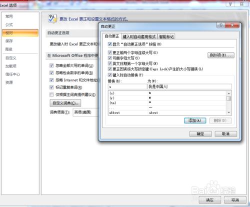 excel自動功能：[1]自動更正文字