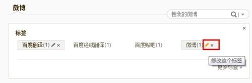 玩轉新浪微博：[1]如何新增和管理微博標籤