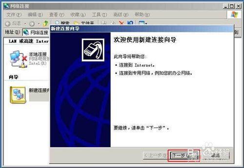 新安win2003裝純淨版系統後建立寬頻連線上網