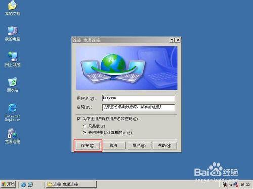 新安win2003裝純淨版系統後建立寬頻連線上網