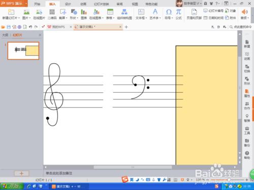 如何用WPS簡報設計音符