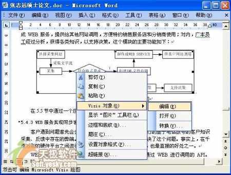 事半功倍：Word編寫論文十大技巧