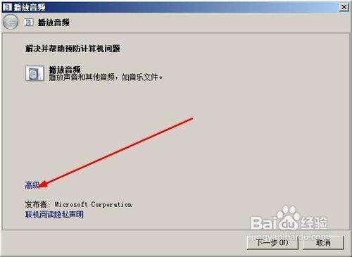 win7快速解決電腦沒有聲音