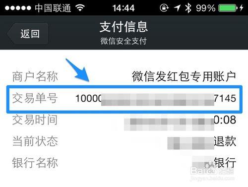 微信支付交易單號查詢方法 微信交易資訊查詢