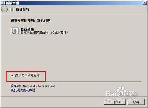 win7快速解決電腦沒有聲音