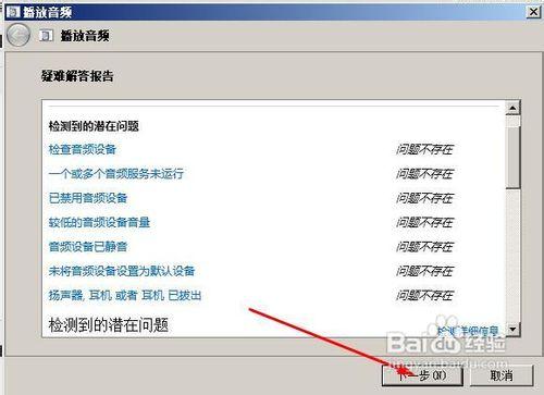 win7快速解決電腦沒有聲音