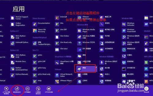 WIN8如何開啟畫圖/計算器/記事本程式