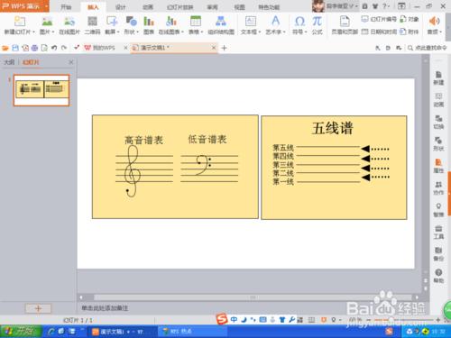 如何用WPS簡報設計音符