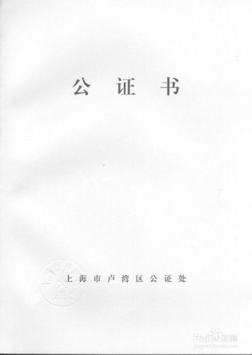 日本留學：[19]《親屬關係公證書》辦理流程