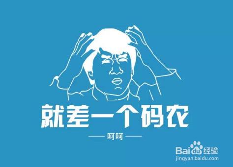 如何追求男性程式設計師