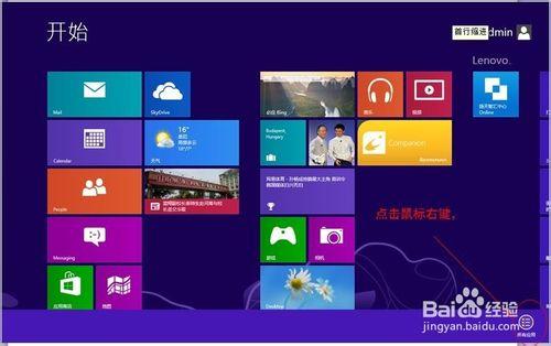 WIN8如何開啟畫圖/計算器/記事本程式