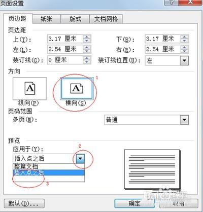 Word2013怎麼快速簡單設定任意頁為橫向頁