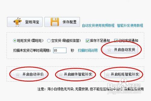 自動發貨軟體淘小白怎麼使用？？