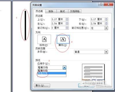 Word2013怎麼快速簡單設定任意頁為橫向頁