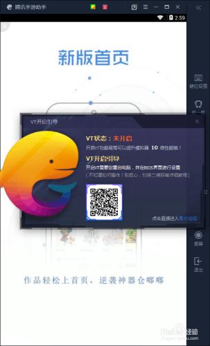 騰訊手遊助手vt，因特虛擬化技術開啟教程