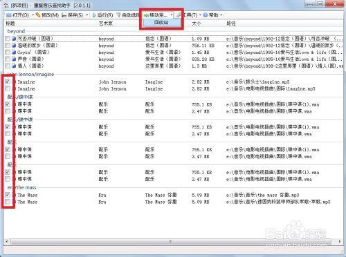 查詢刪除重複音樂：[1]刪電腦中的重複音樂