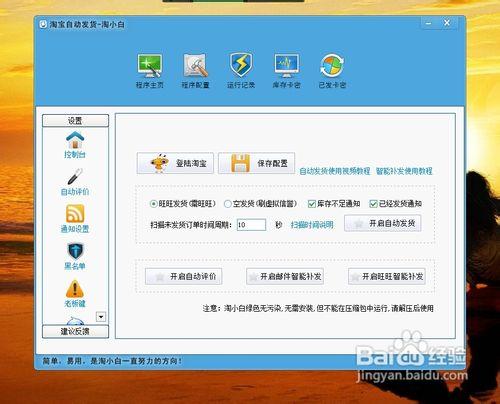 自動發貨軟體淘小白怎麼使用？？