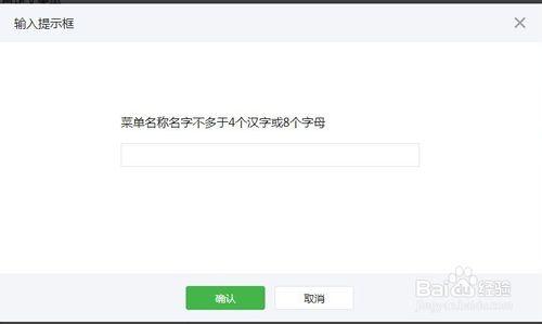 新版微信公眾平臺如何設定自定義選單？