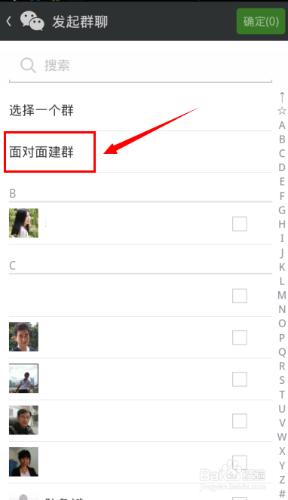 微信面對面怎麼建群 微信面對面建群怎麼解除