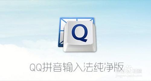 如何更改QQ拼音輸入法面板及其排序方式