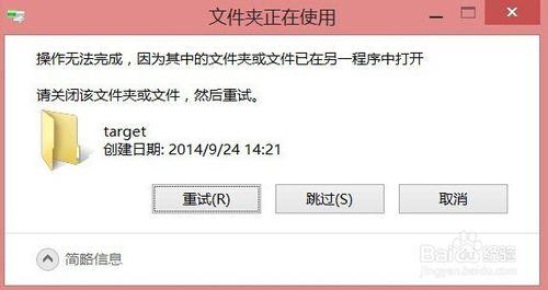 win8資料夾或檔案被佔用無法刪除怎麼辦？