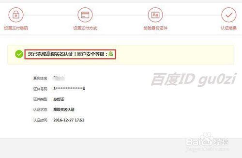 百度錢包怎麼通過中級高階實名認證