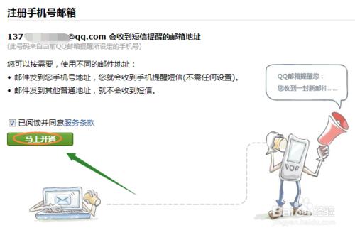QQ郵箱如何開啟簡訊提醒功能？