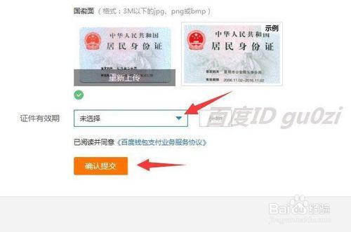 百度錢包怎麼通過中級高階實名認證