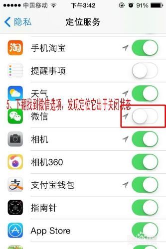 iphone微信不能使用搖一搖和附近的人的解決方法