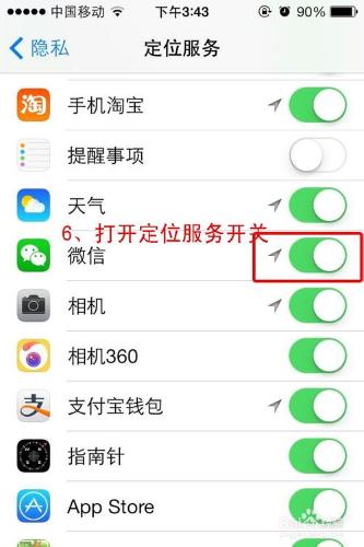 iphone微信不能使用搖一搖和附近的人的解決方法