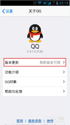 如何線上升級手機QQ