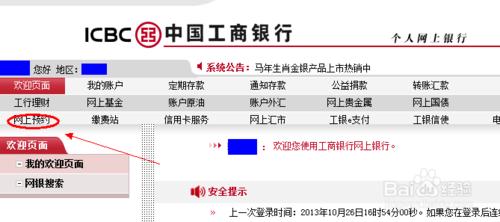 工商銀行如何申請網上預約服務呢？