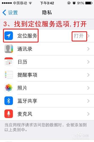 iphone微信不能使用搖一搖和附近的人的解決方法