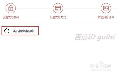百度錢包怎麼通過中級高階實名認證