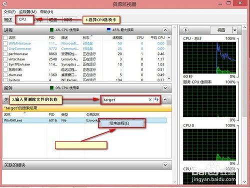 win8資料夾或檔案被佔用無法刪除怎麼辦？