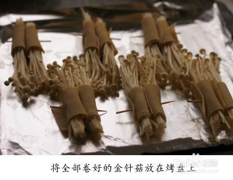 豆腐皮烤金針菇