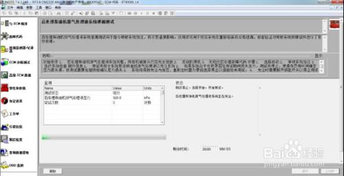 淺談康明斯發動機軟體操作