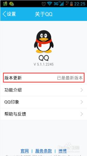 如何線上升級手機QQ