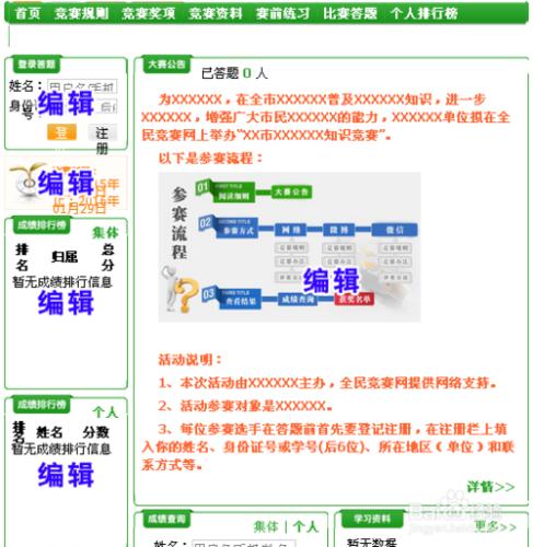 如何利用全民競賽網建立民防知識競賽？