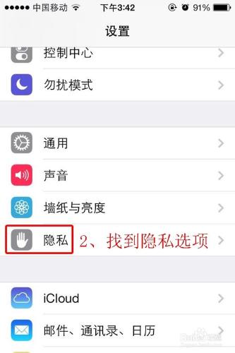 iphone微信不能使用搖一搖和附近的人的解決方法