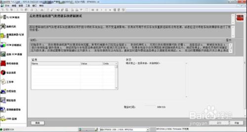 淺談康明斯發動機軟體操作