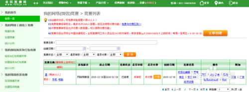 如何利用全民競賽網建立民防知識競賽？