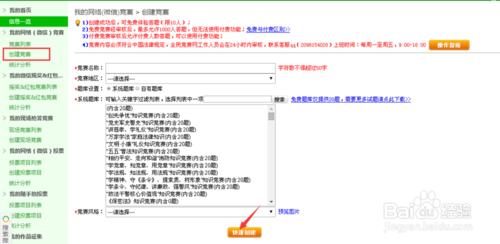 如何利用全民競賽網建立民防知識競賽？