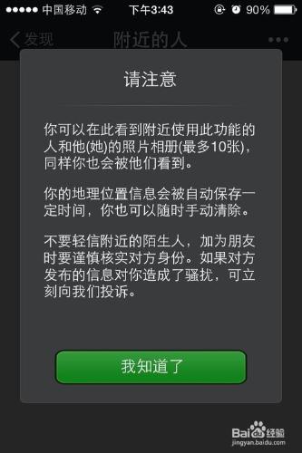 iphone微信不能使用搖一搖和附近的人的解決方法