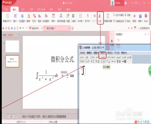 2016PPT數學微積分公式怎麼編輯？