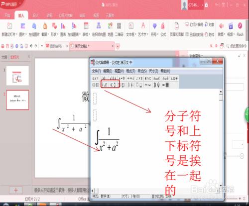 2016PPT數學微積分公式怎麼編輯？