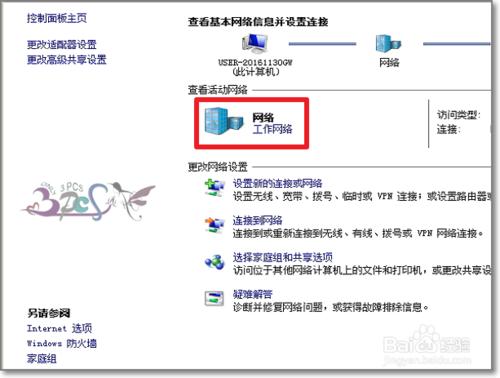 無法識別的公用網路怎麼改為工作網路