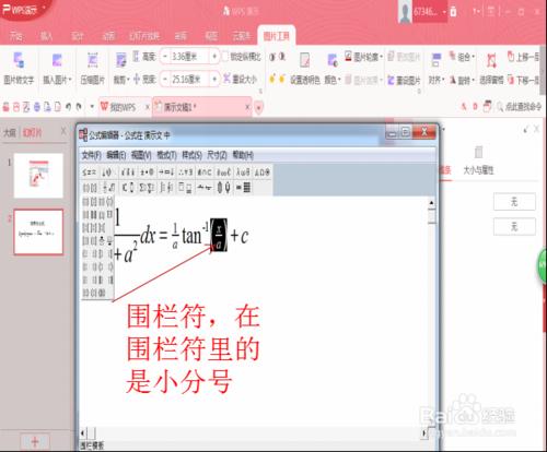 2016PPT數學微積分公式怎麼編輯？