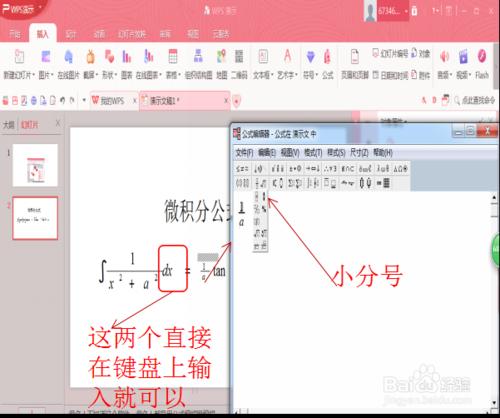 2016PPT數學微積分公式怎麼編輯？