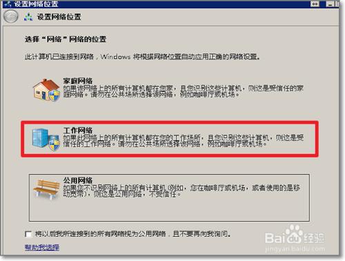 無法識別的公用網路怎麼改為工作網路